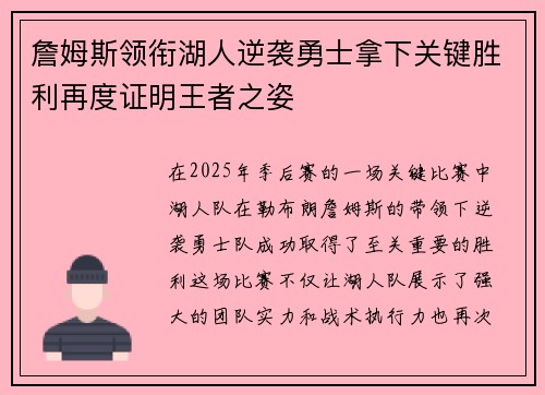詹姆斯领衔湖人逆袭勇士拿下关键胜利再度证明王者之姿
