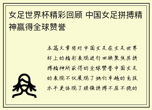 女足世界杯精彩回顾 中国女足拼搏精神赢得全球赞誉