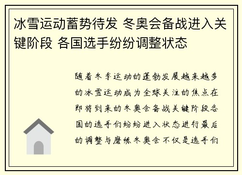 冰雪运动蓄势待发 冬奥会备战进入关键阶段 各国选手纷纷调整状态