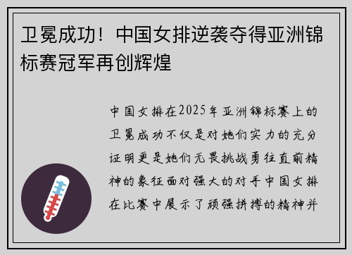 卫冕成功！中国女排逆袭夺得亚洲锦标赛冠军再创辉煌