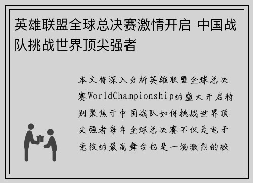 英雄联盟全球总决赛激情开启 中国战队挑战世界顶尖强者