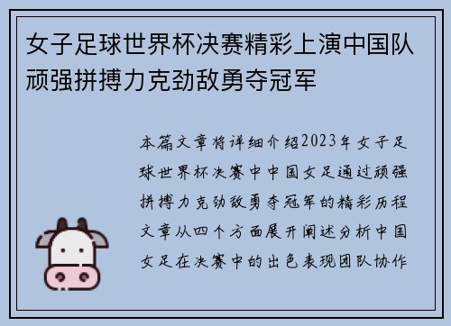 女子足球世界杯决赛精彩上演中国队顽强拼搏力克劲敌勇夺冠军