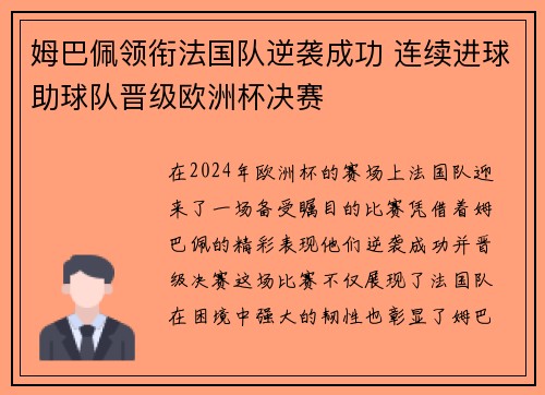 姆巴佩领衔法国队逆袭成功 连续进球助球队晋级欧洲杯决赛
