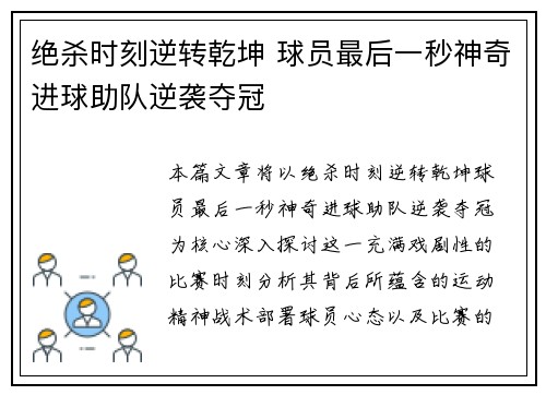 绝杀时刻逆转乾坤 球员最后一秒神奇进球助队逆袭夺冠
