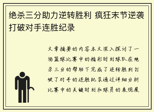 绝杀三分助力逆转胜利 疯狂末节逆袭打破对手连胜纪录