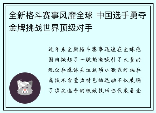全新格斗赛事风靡全球 中国选手勇夺金牌挑战世界顶级对手