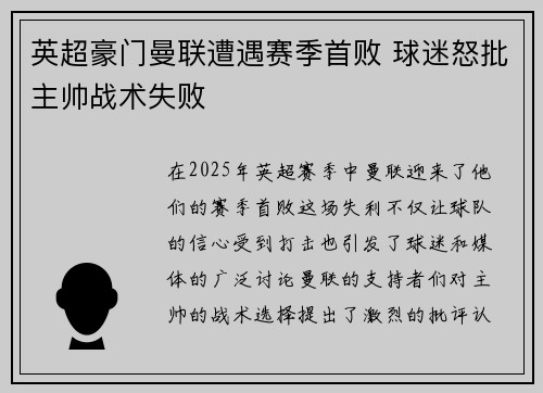 英超豪门曼联遭遇赛季首败 球迷怒批主帅战术失败