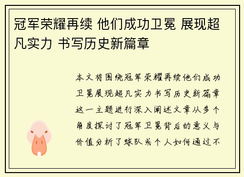 冠军荣耀再续 他们成功卫冕 展现超凡实力 书写历史新篇章