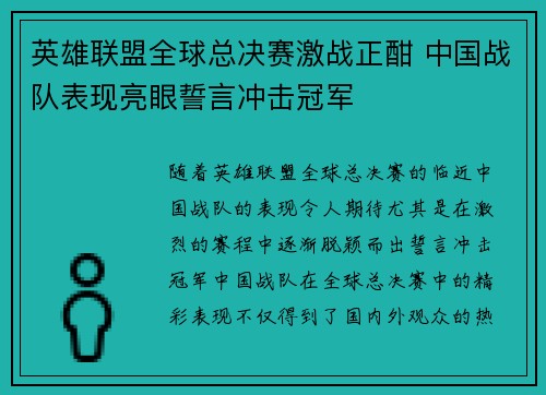英雄联盟全球总决赛激战正酣 中国战队表现亮眼誓言冲击冠军
