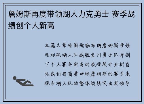 詹姆斯再度带领湖人力克勇士 赛季战绩创个人新高