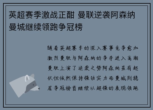 英超赛季激战正酣 曼联逆袭阿森纳 曼城继续领跑争冠榜