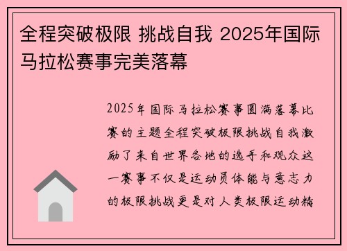 全程突破极限 挑战自我 2025年国际马拉松赛事完美落幕