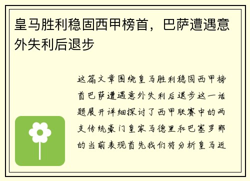 皇马胜利稳固西甲榜首，巴萨遭遇意外失利后退步