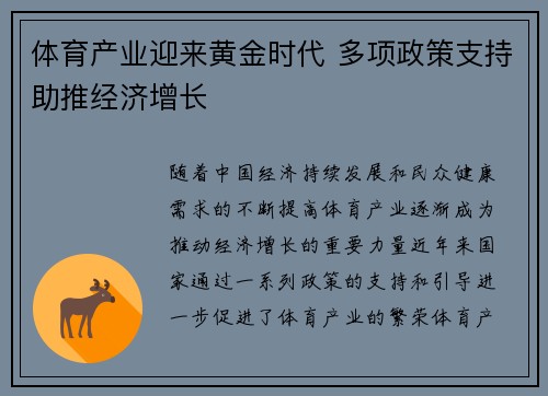 体育产业迎来黄金时代 多项政策支持助推经济增长