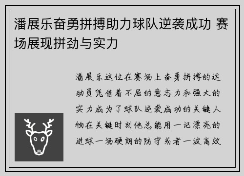 潘展乐奋勇拼搏助力球队逆袭成功 赛场展现拼劲与实力
