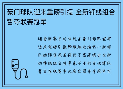 豪门球队迎来重磅引援 全新锋线组合誓夺联赛冠军