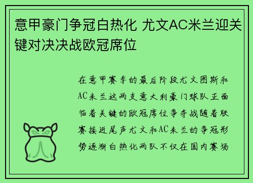 意甲豪门争冠白热化 尤文AC米兰迎关键对决决战欧冠席位