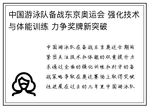 中国游泳队备战东京奥运会 强化技术与体能训练 力争奖牌新突破