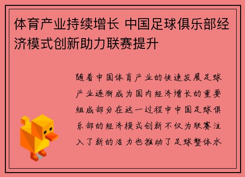 体育产业持续增长 中国足球俱乐部经济模式创新助力联赛提升