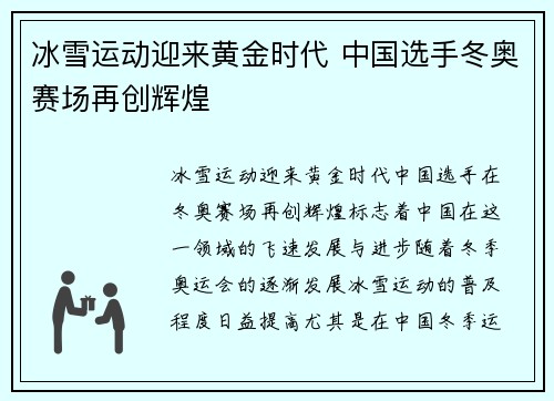 冰雪运动迎来黄金时代 中国选手冬奥赛场再创辉煌