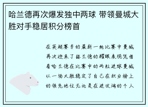哈兰德再次爆发独中两球 带领曼城大胜对手稳居积分榜首