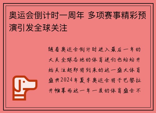 奥运会倒计时一周年 多项赛事精彩预演引发全球关注